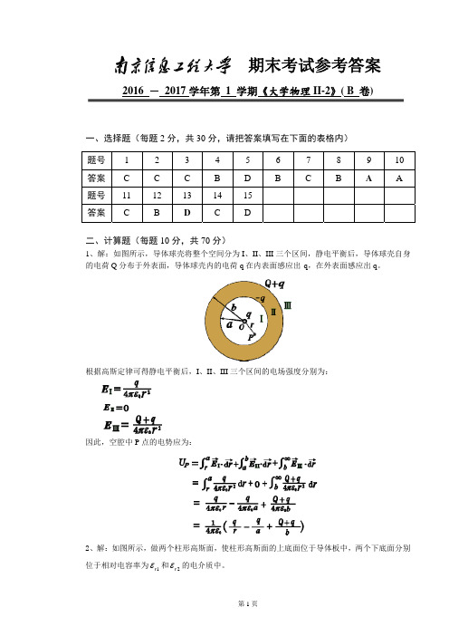 2016-2017学年第+1+学期B卷(参考答案)