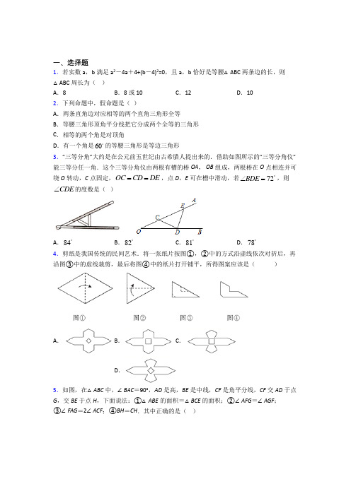 义乌市八年级数学上册第三单元《轴对称》测试(包含答案解析)