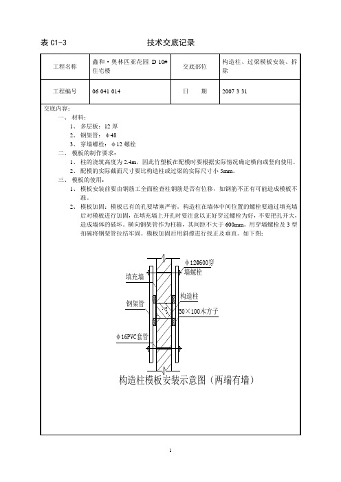 构造柱、过梁模板安装、拆除