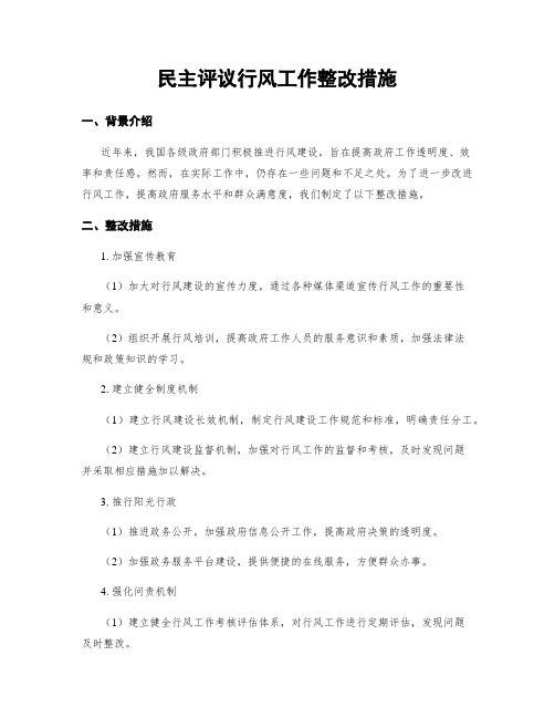 民主评议行风工作整改措施