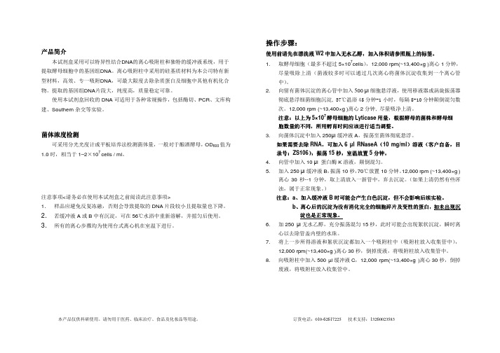 酵母基因组DNA快速提取试剂盒