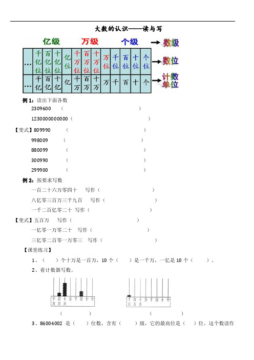 四年级上册数学人教版-- 大数的认识——读与写