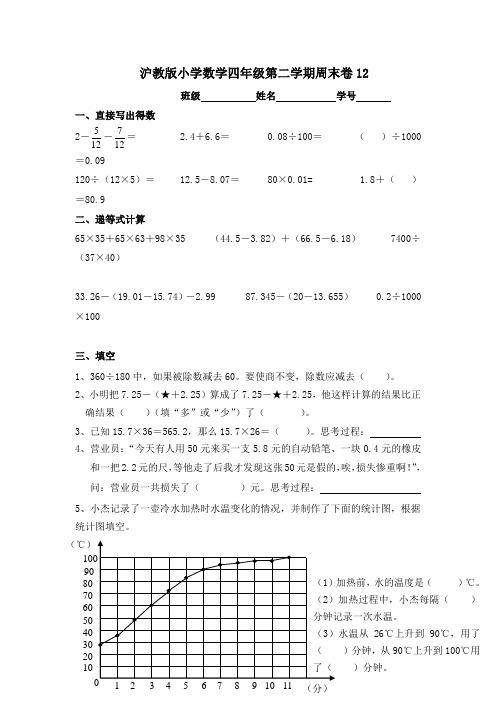 沪教版小学数学四年级第二学期周末卷12