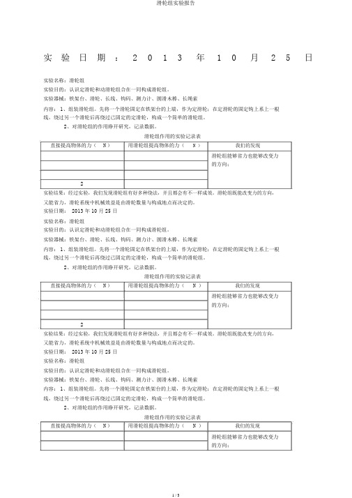 滑轮组实验报告