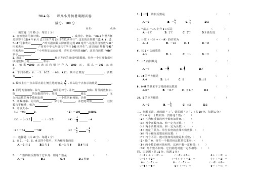 2015七年级上册期中试卷