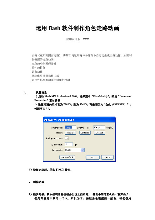 flash制作人物行走动画教程