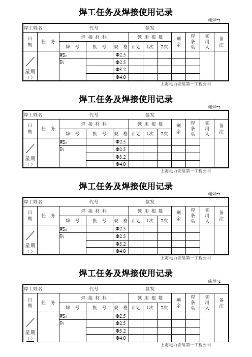 焊工任务及焊接使用记录