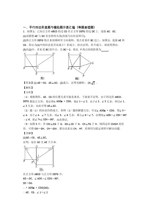 人教备战中考数学 平行四边形 培优 易错 难题练习(含答案)含答案