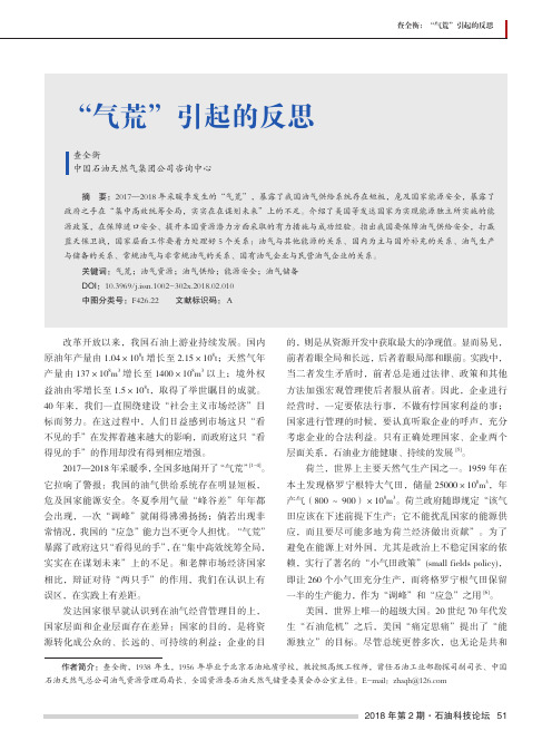 “气荒”引起的反思