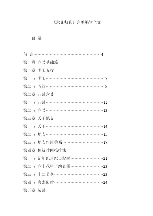 《六爻归真》完整编辑全文