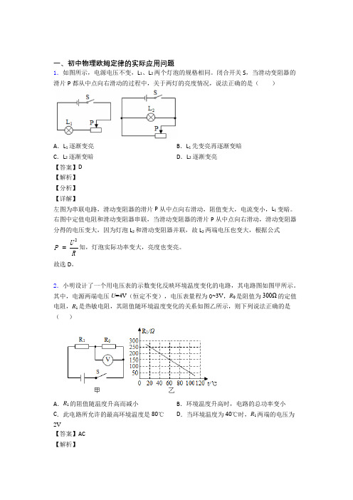 2020-2021全国各地中考模拟试卷物理分类：欧姆定律附答案解析