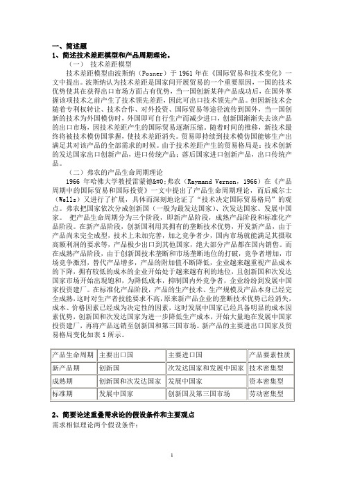 国际经济学课程考试题(含答案)