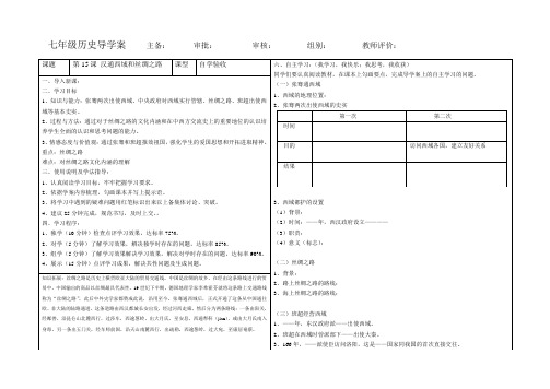 七年级第15课导学案
