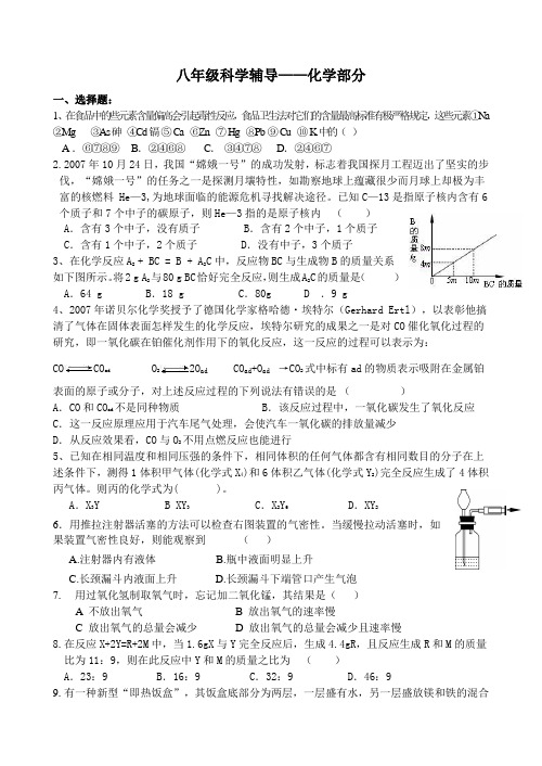 八年级科学辅导