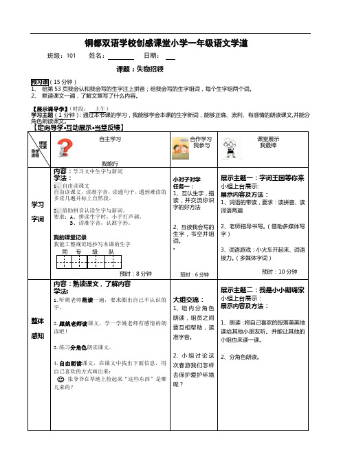 一年级下册语文导学案(无答案)：12失物招领