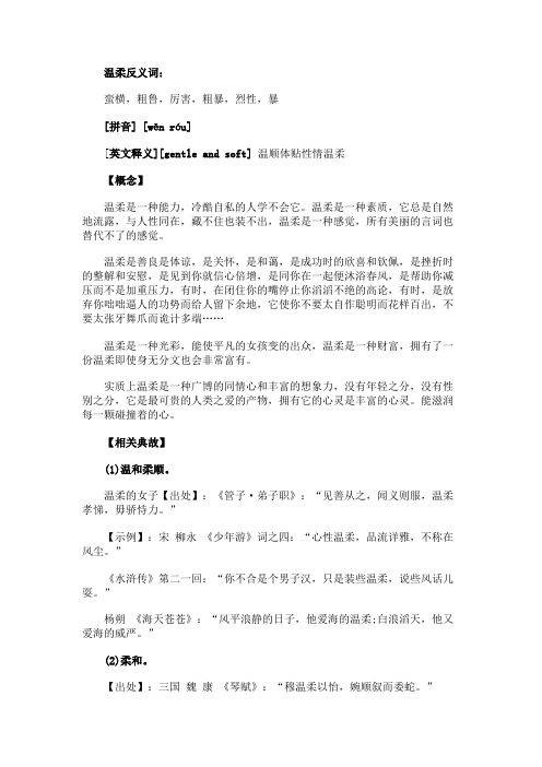 温柔的反义词