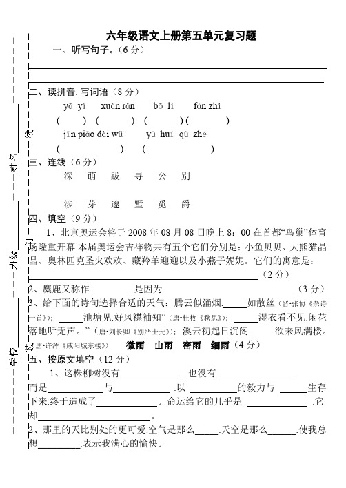 六年级语文上册第五单元复习题