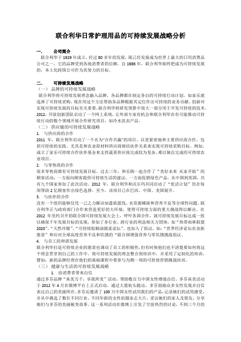 联合利华清扬洗发水的可持续发展战略