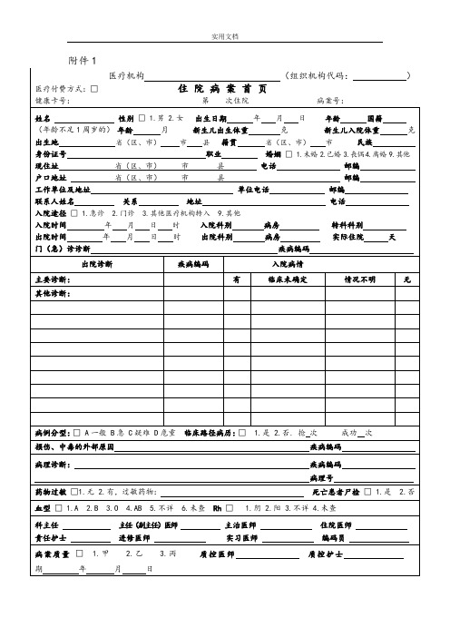 2011后版病案首页及填写说明书