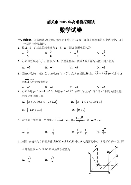 韶关市高考模拟测试数学