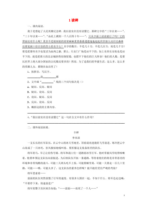 六年级语文下册第一单元1读碑同步练习2湘教版