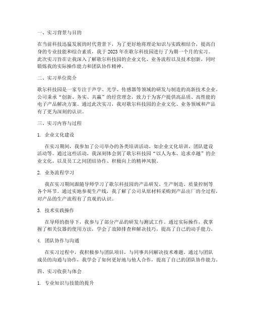 歌尔科技园实习报告