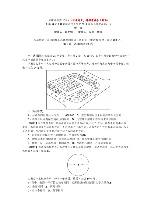 湖南师大附中2019届高三上学期月考试卷(一)(教师版)+地理+Word版含解析