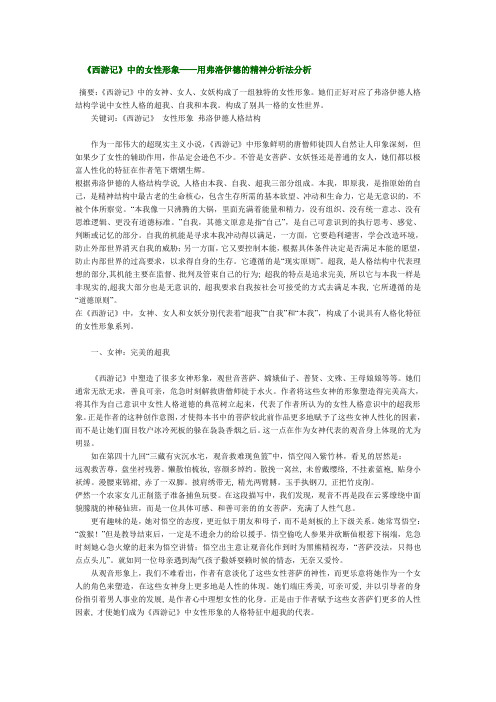 用弗洛伊德的精神分析法分析