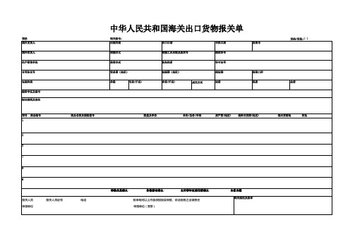 报关单EXCEL版本