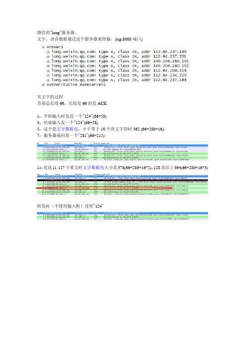 微信抓包实验