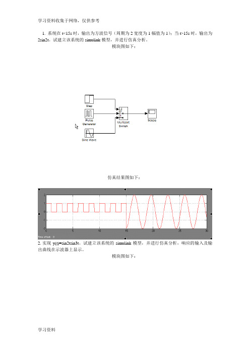 电子线路设计实验报告 小学期课程设计