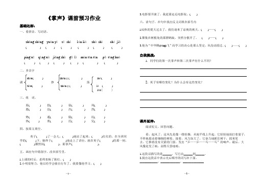 三年级上册25掌声优秀试题练习题