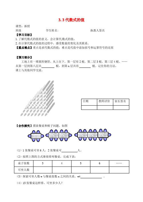 七年级数学上册 3.3 代数式的值学案1(新版)苏科版(3)