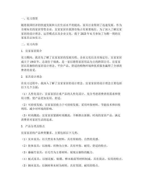 宜家家具认知实习报告