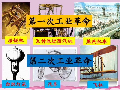 陕西省洛滨中学2020年九年级复习课：两次工业革命(共17张PPT)优质课件