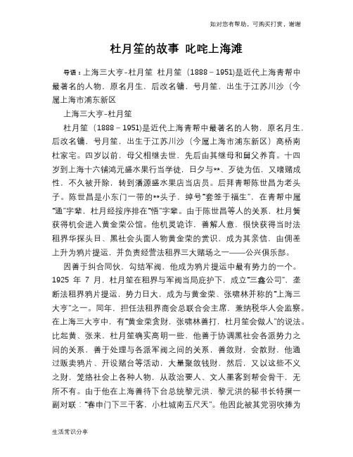 历史趣闻杜月笙的故事 叱咤上海滩