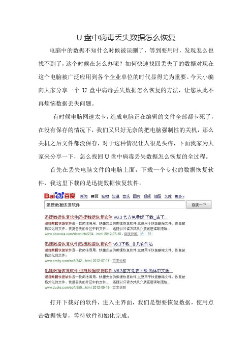 U盘中病毒丢失数据怎么恢复