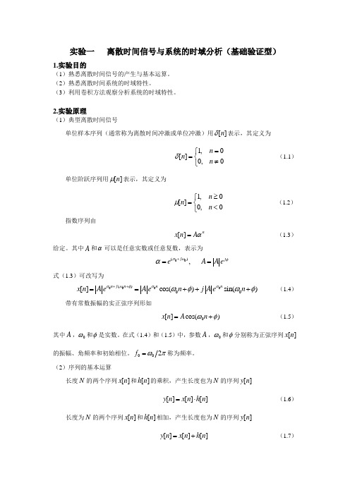 数字信号处理实验指导