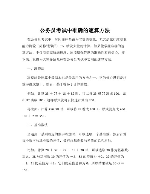 公务员考试中准确的速算方法