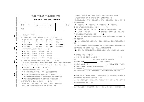 八年级下期语文半期测试题(有答案)