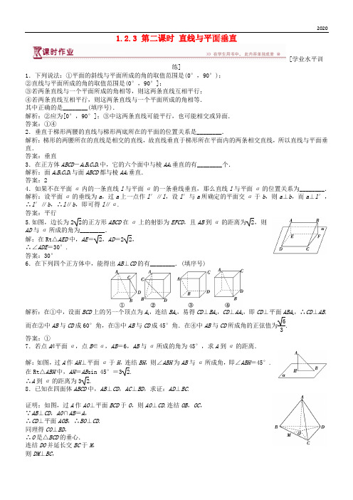 2020高中数学 第1章 1.2.3 第二课时 直线与平面垂直课时作业 苏教版必修2