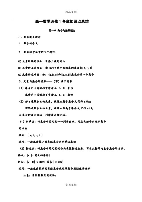 高一数学必修1第一章_集合与函数概念知识点总结