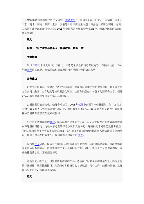 2016年普通高等学校招生全国统一考试大纲
