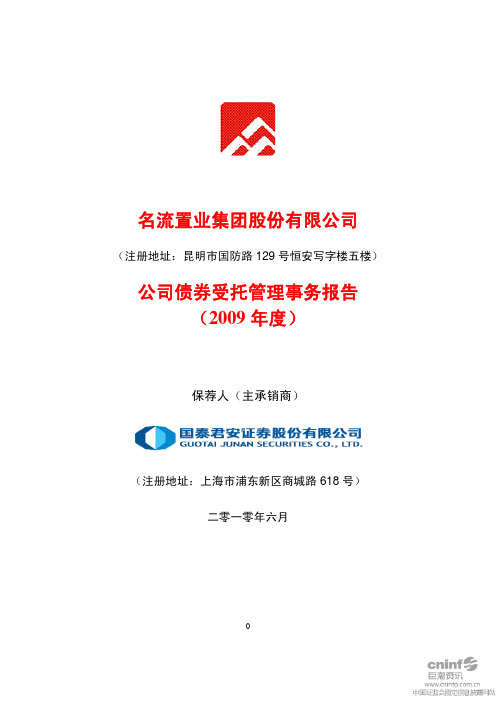 年度报告-公司债券受托管理事务报告(pdf20页)