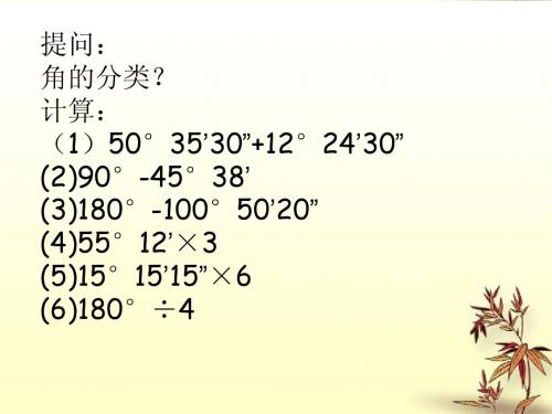 8.7简单几何图形及其推理 课件1( 北京课改版七年级下)