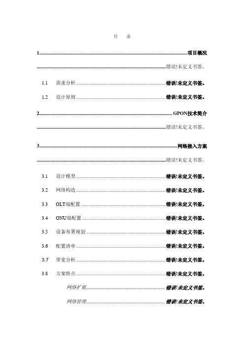 学院GPON系统方案