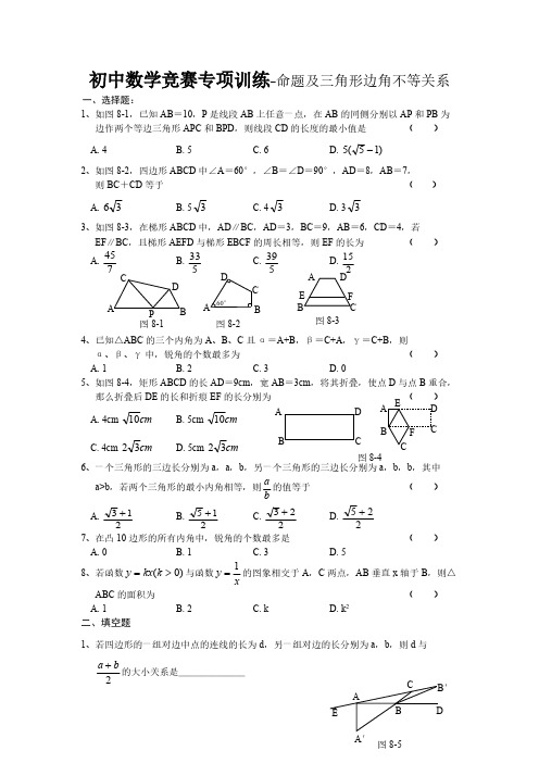 初中数学竞赛专项训练-命题及三角形边角不等关系-推荐下载