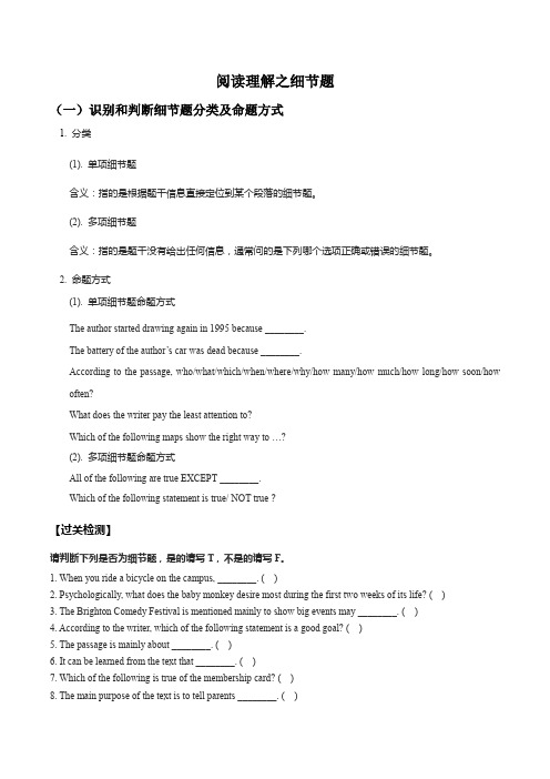 高中阅读理解之细节题讲义+练习题