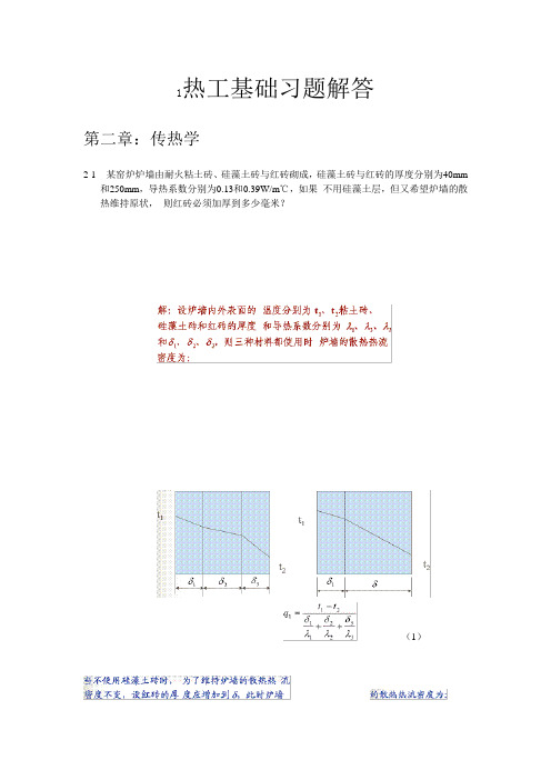 材料科学工程基础计算题