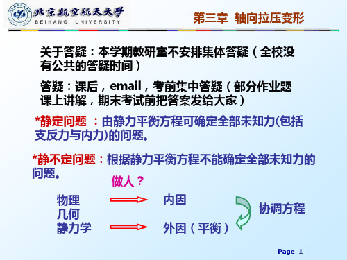 材料力学课件：3-6  热应力与初应力